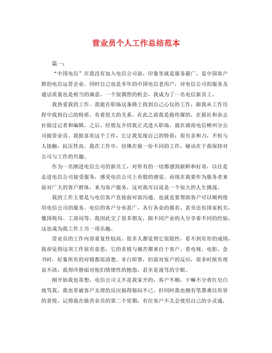 营业员个人工作总结范本 _第1页