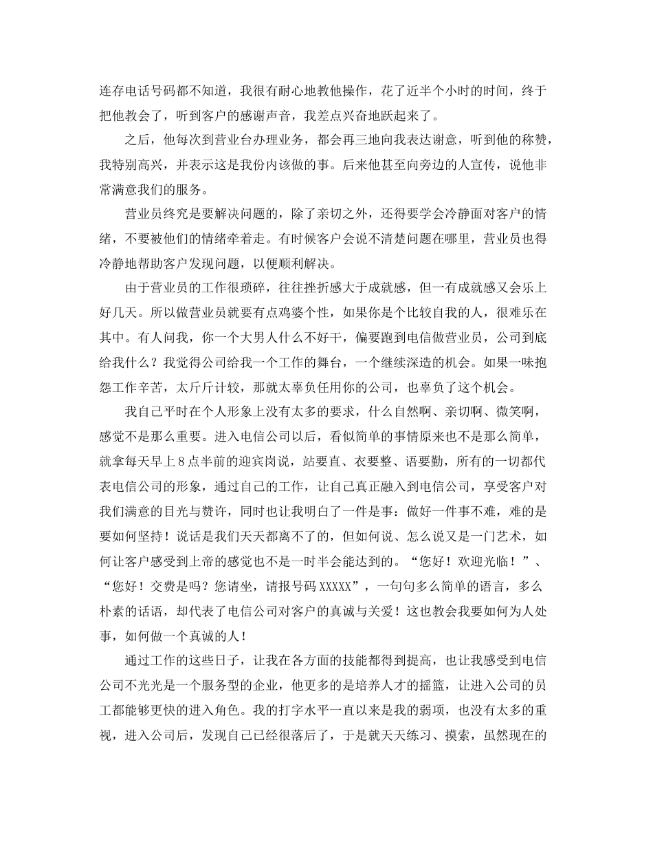 营业员个人工作总结范本 _第2页