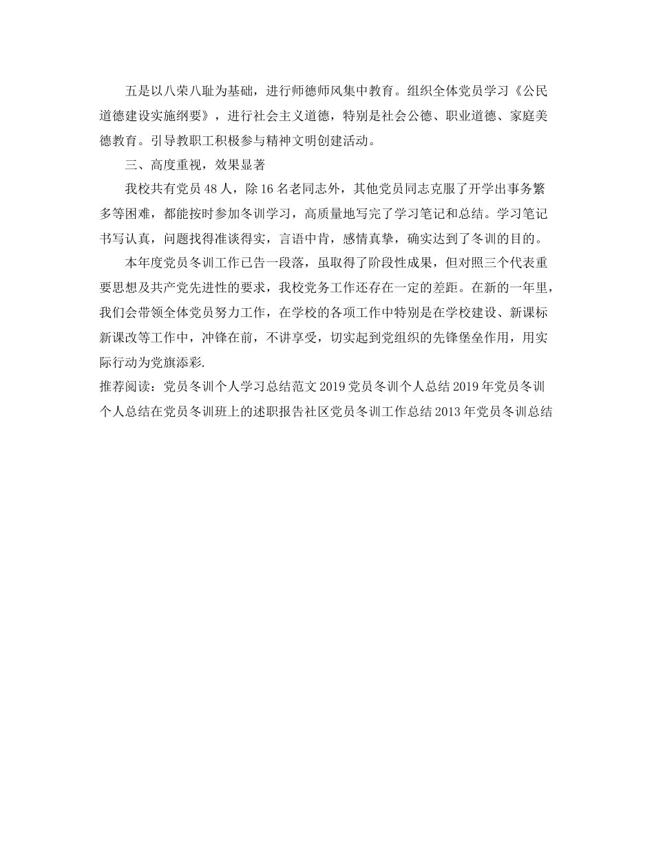 开展党员冬训工作总结 _第2页