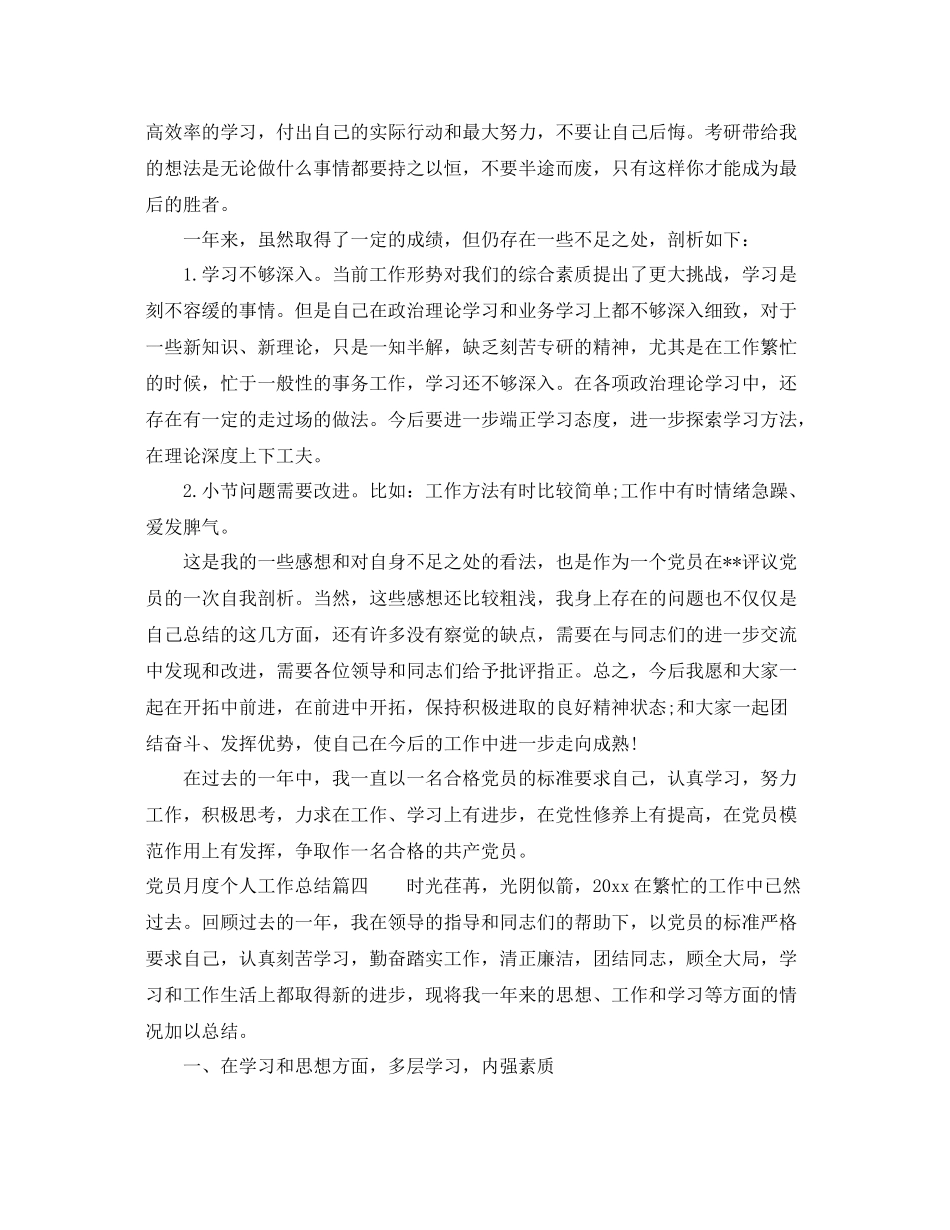 党员月度个人工作总结_党员个人月度工作总结怎么写 _第3页