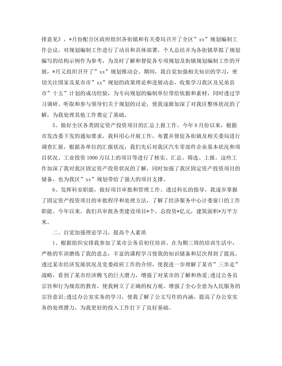 公务员个人工作总结2000字 _第2页