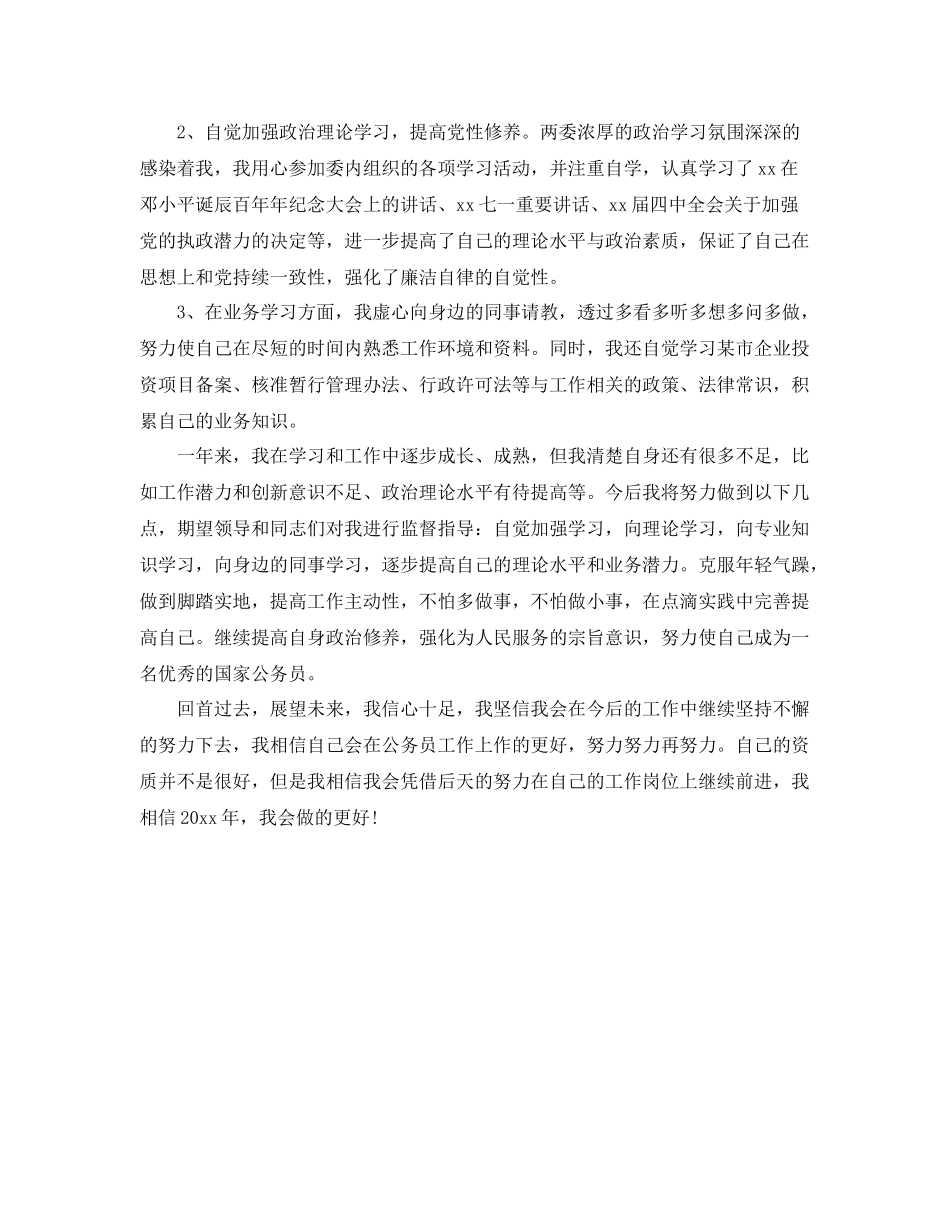 公务员个人工作总结2000字 _第3页