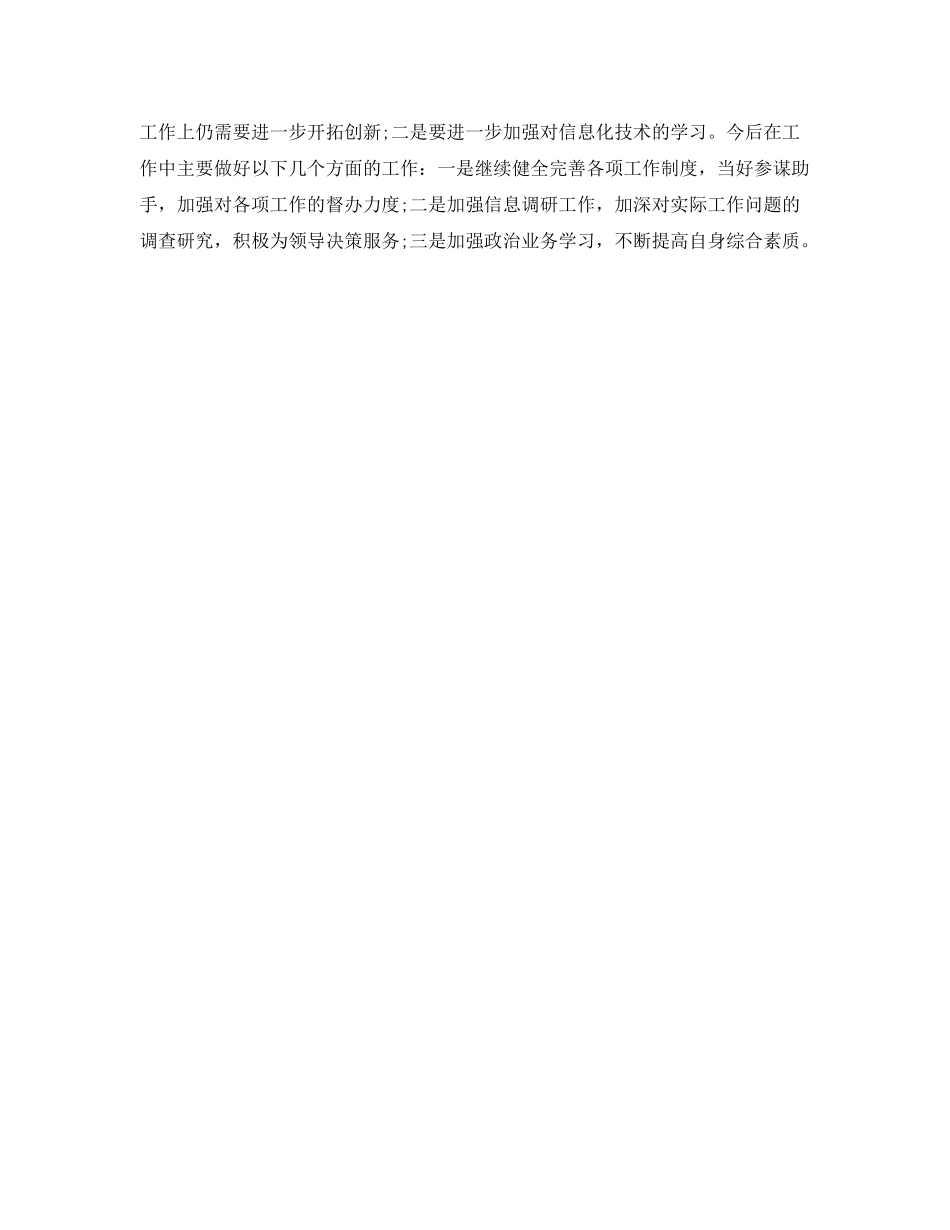 办公室主任试用期工作总结结尾 _第2页