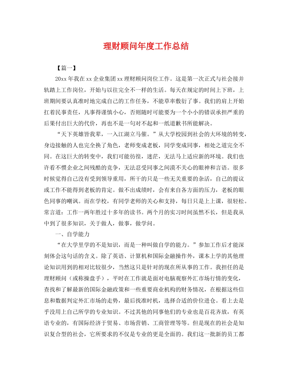 理财顾问年度工作总结 _第1页