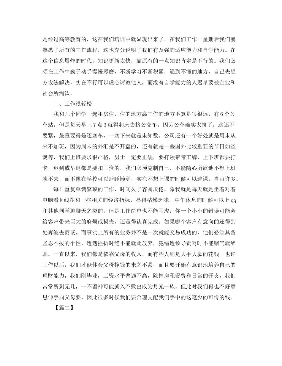 理财顾问年度工作总结 _第2页