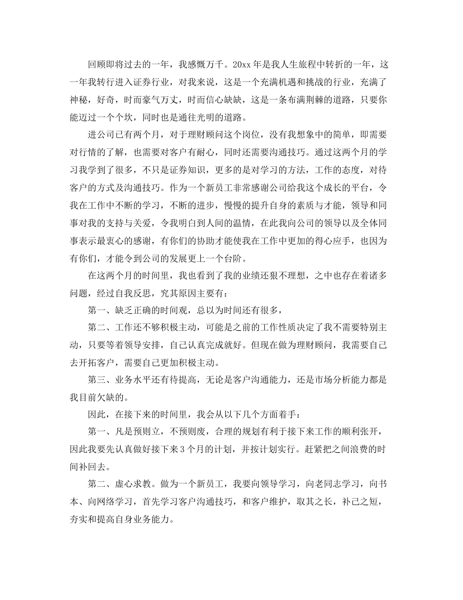 理财顾问年度工作总结 _第3页