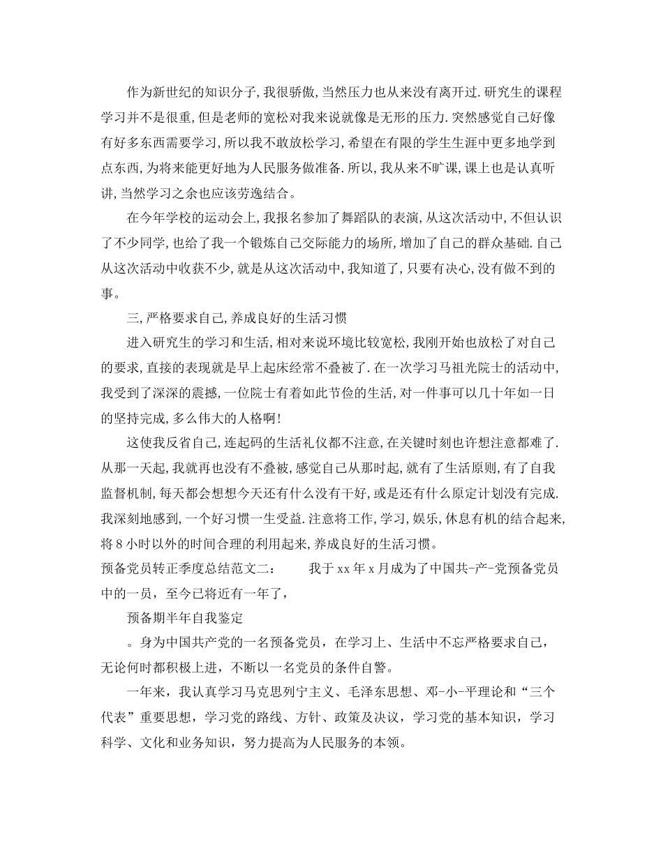 预备党员转正季度总结 _第2页