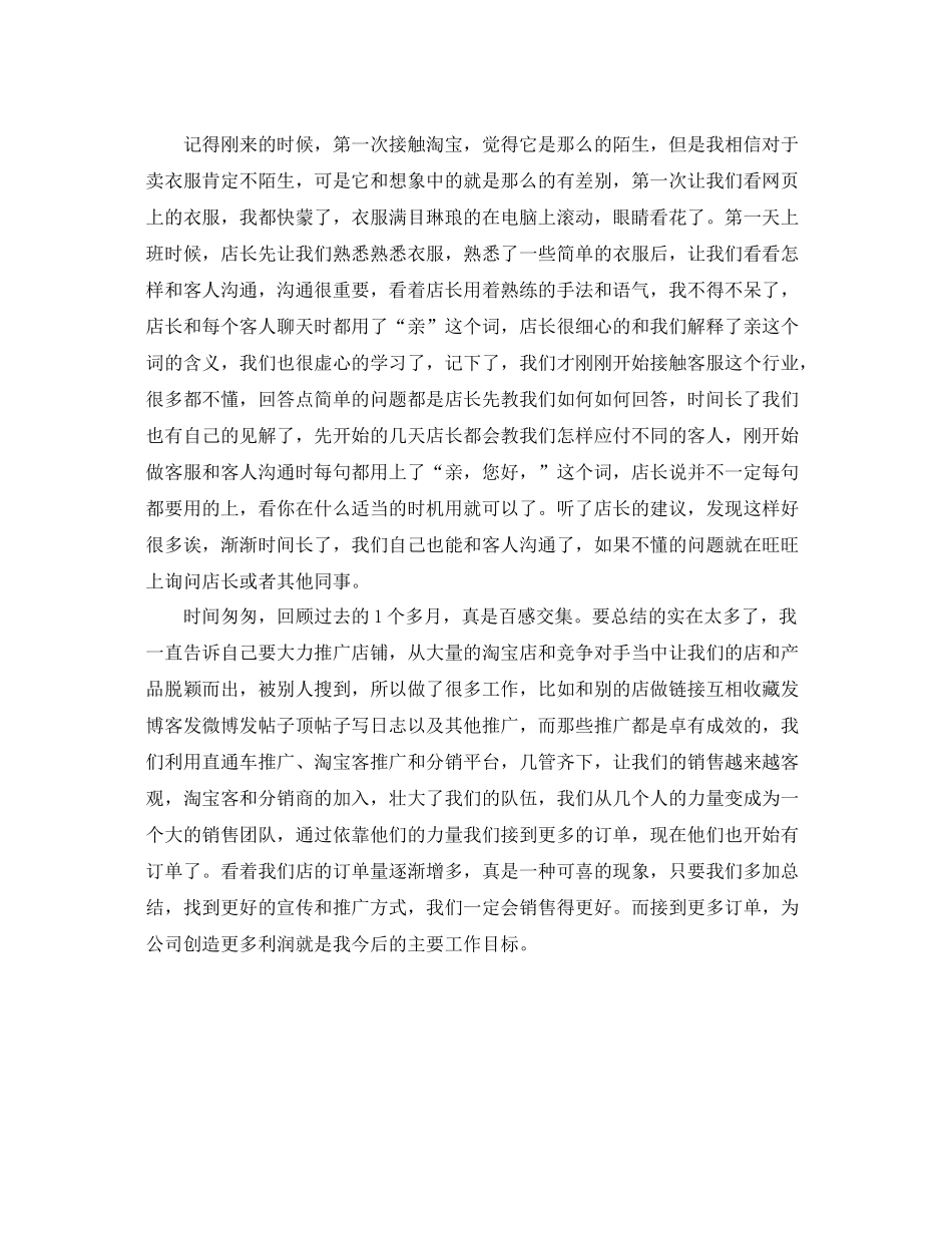 客服3月工作总结 _第2页