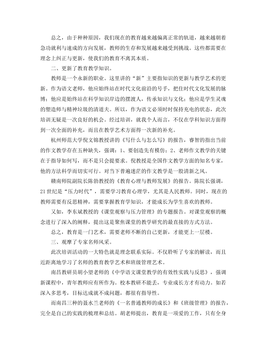 骨干教师培训总结三篇 _第2页