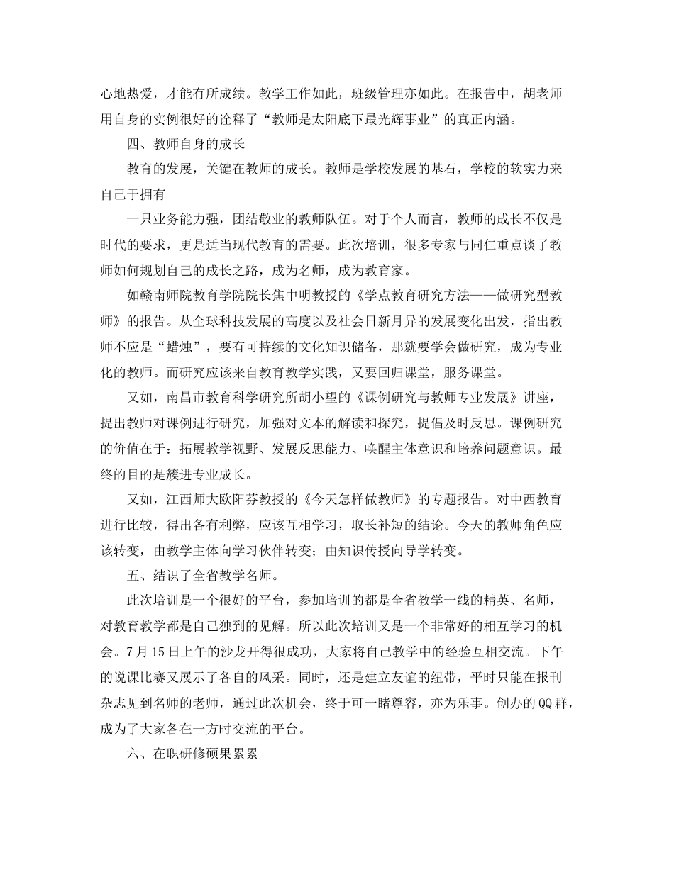 骨干教师培训总结三篇 _第3页