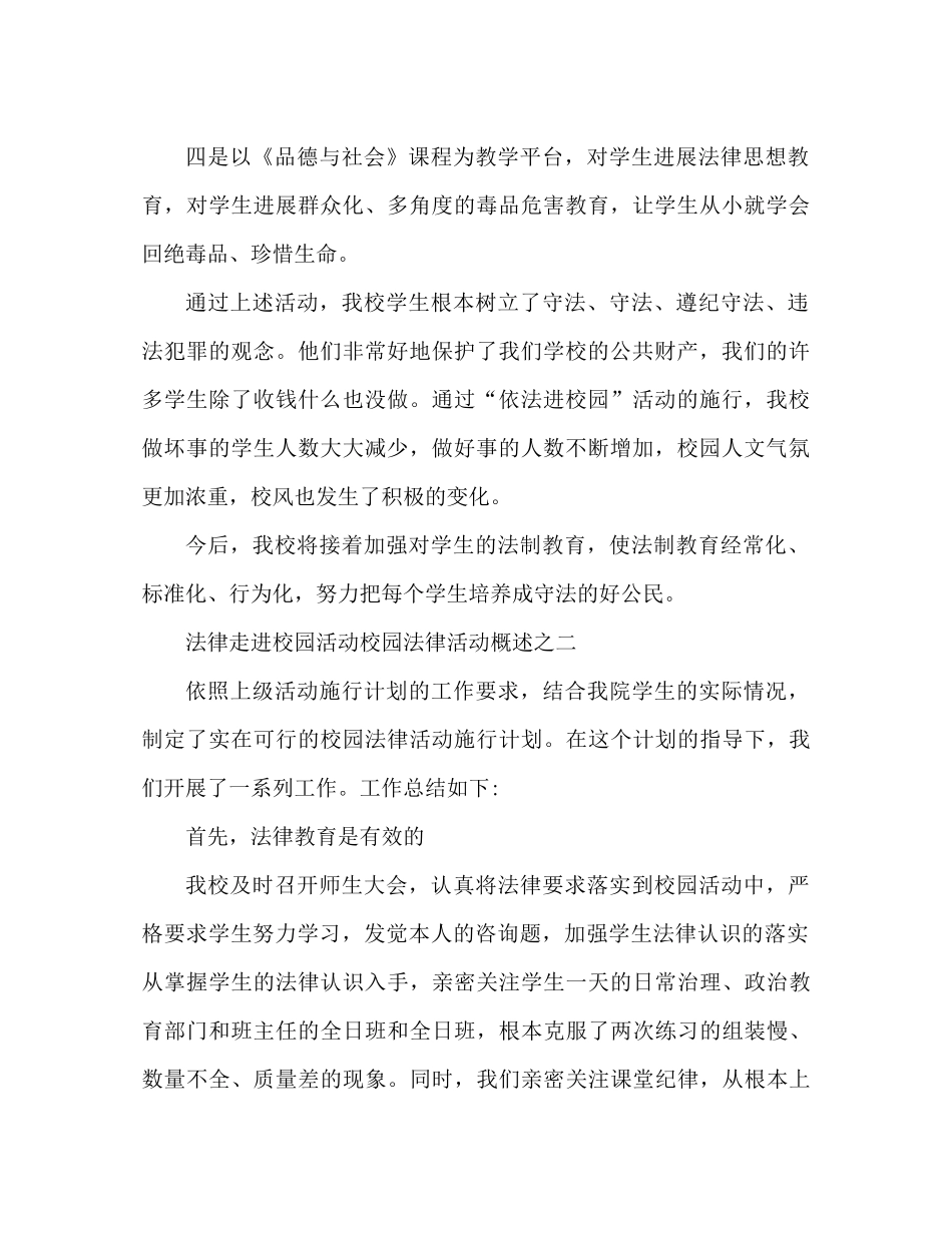 法律走进校园活动参考总结 校园法律活动 _第2页