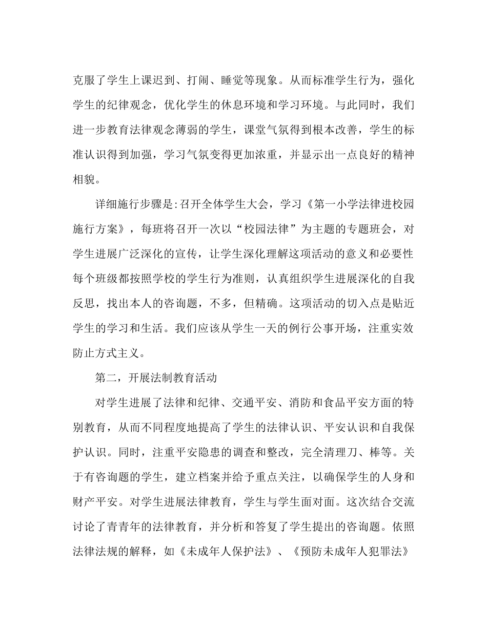 法律走进校园活动参考总结 校园法律活动 _第3页