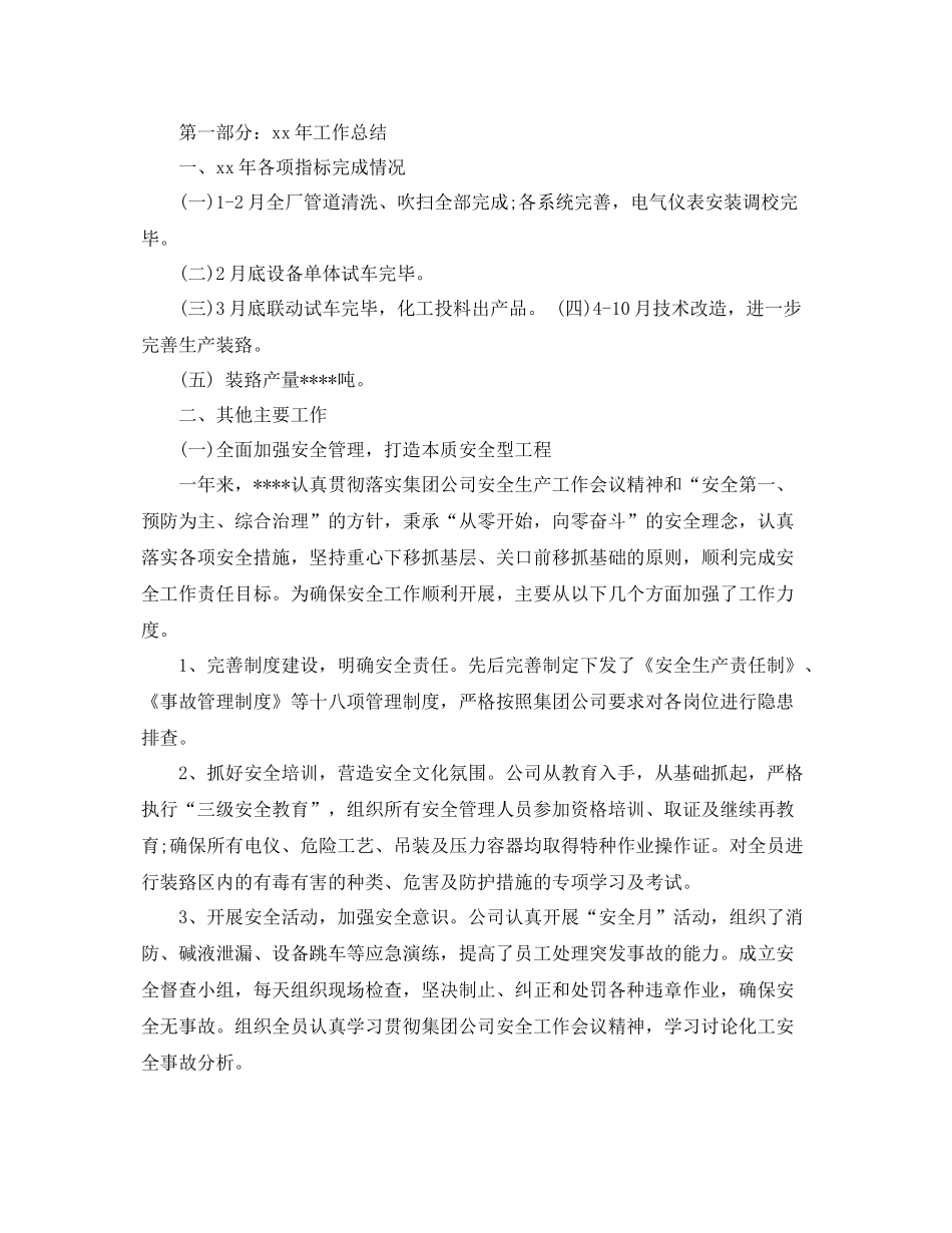 化工企业年终总结范文3篇 _第3页