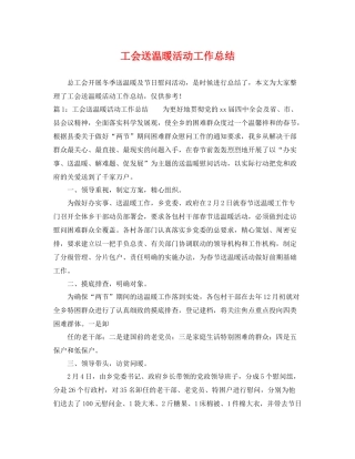 工会送温暖活动工作总结 
