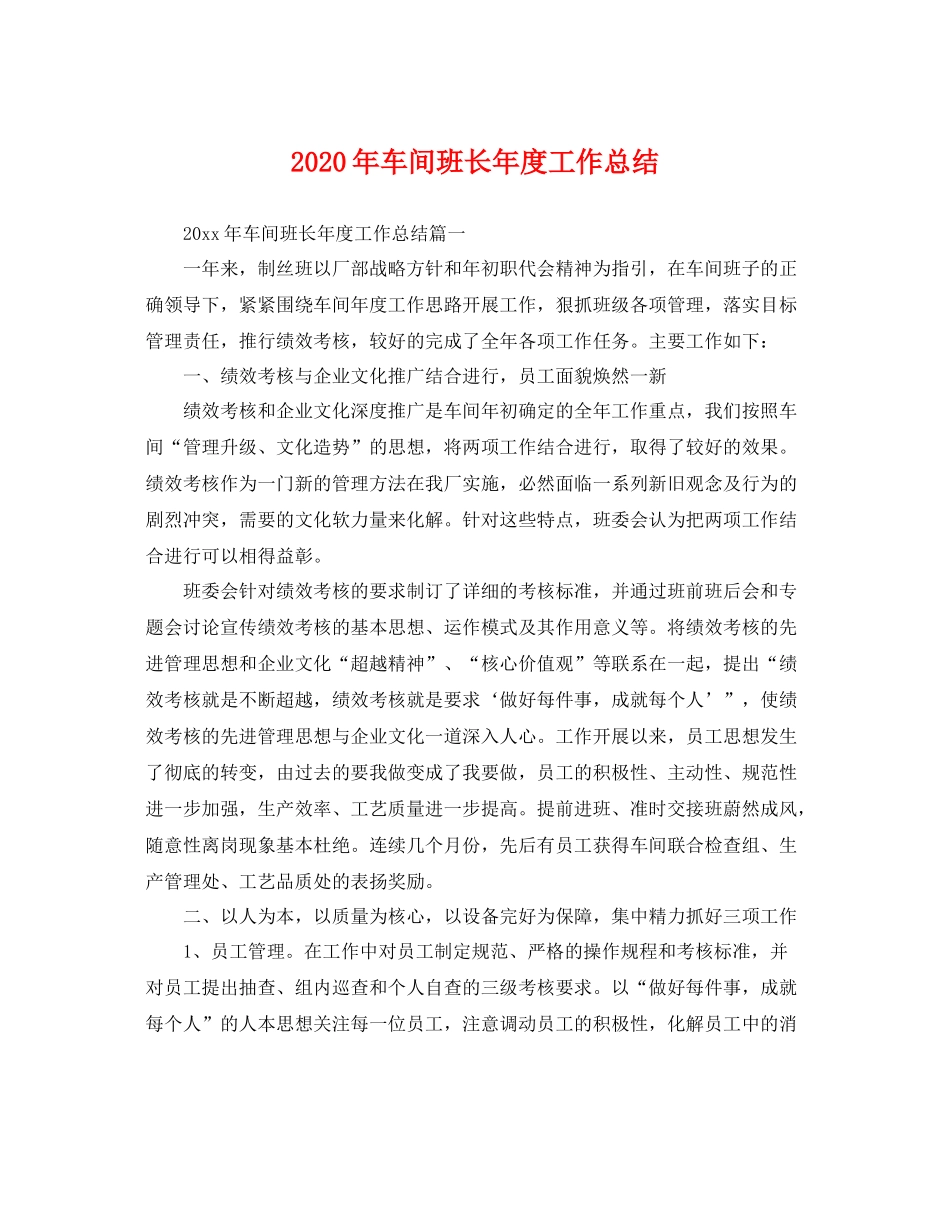 2020年车间班长年度工作总结 _第1页
