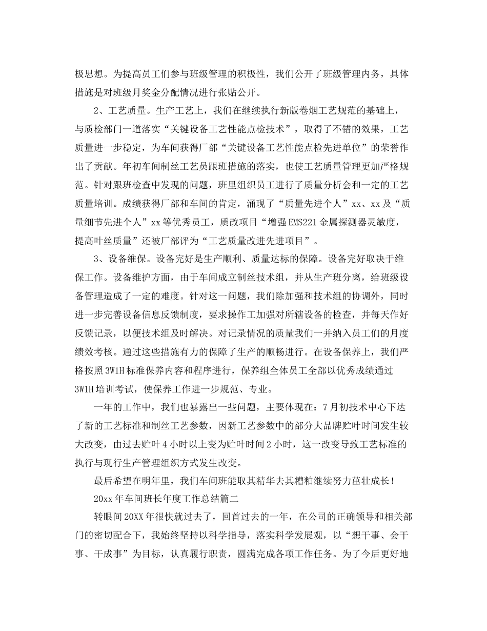 2020年车间班长年度工作总结 _第2页