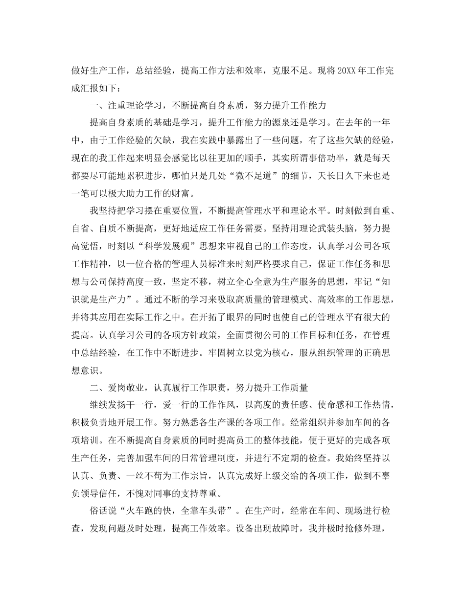 2020年车间班长年度工作总结 _第3页