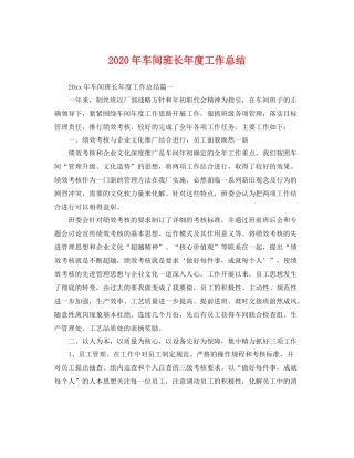 2020年车间班长年度工作总结 