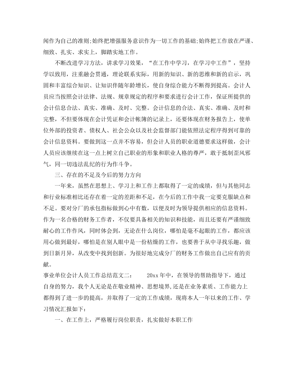 事业单位会计人员工作总结 _第2页
