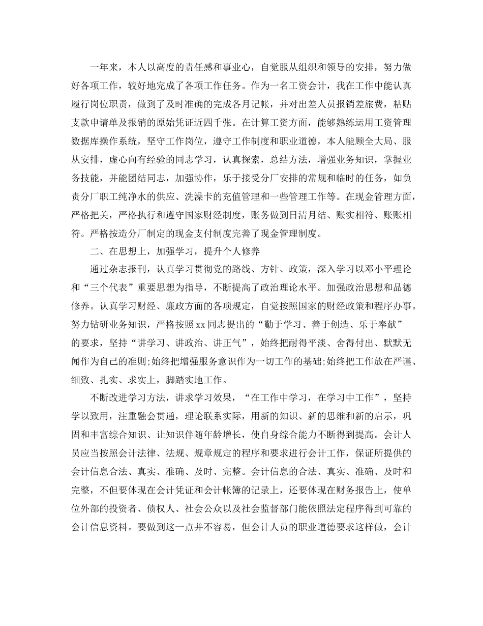 事业单位会计人员工作总结 _第3页