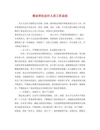 事业单位会计人员工作总结 