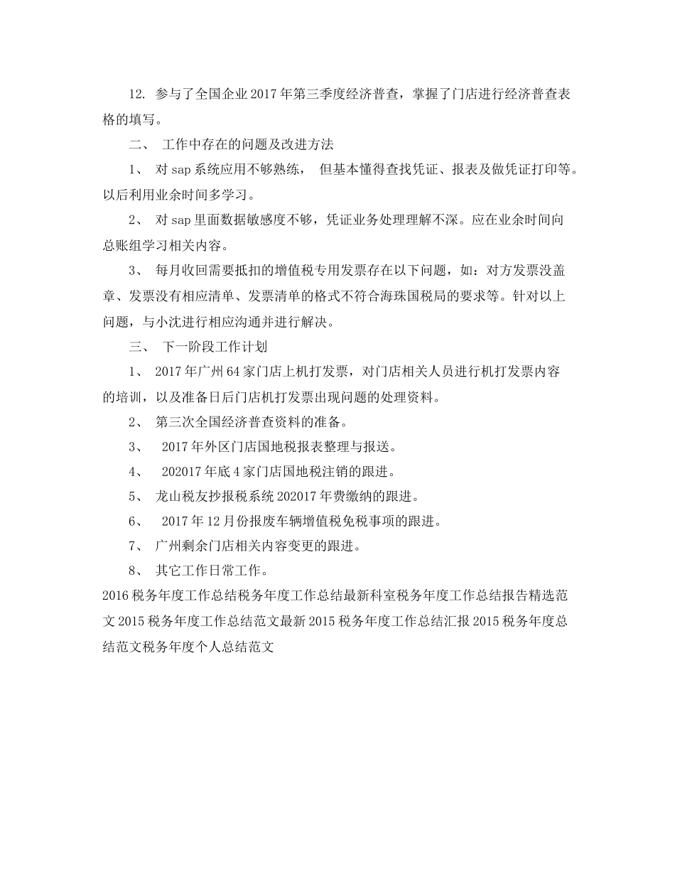 公司税务年度工作总结范文 _第2页