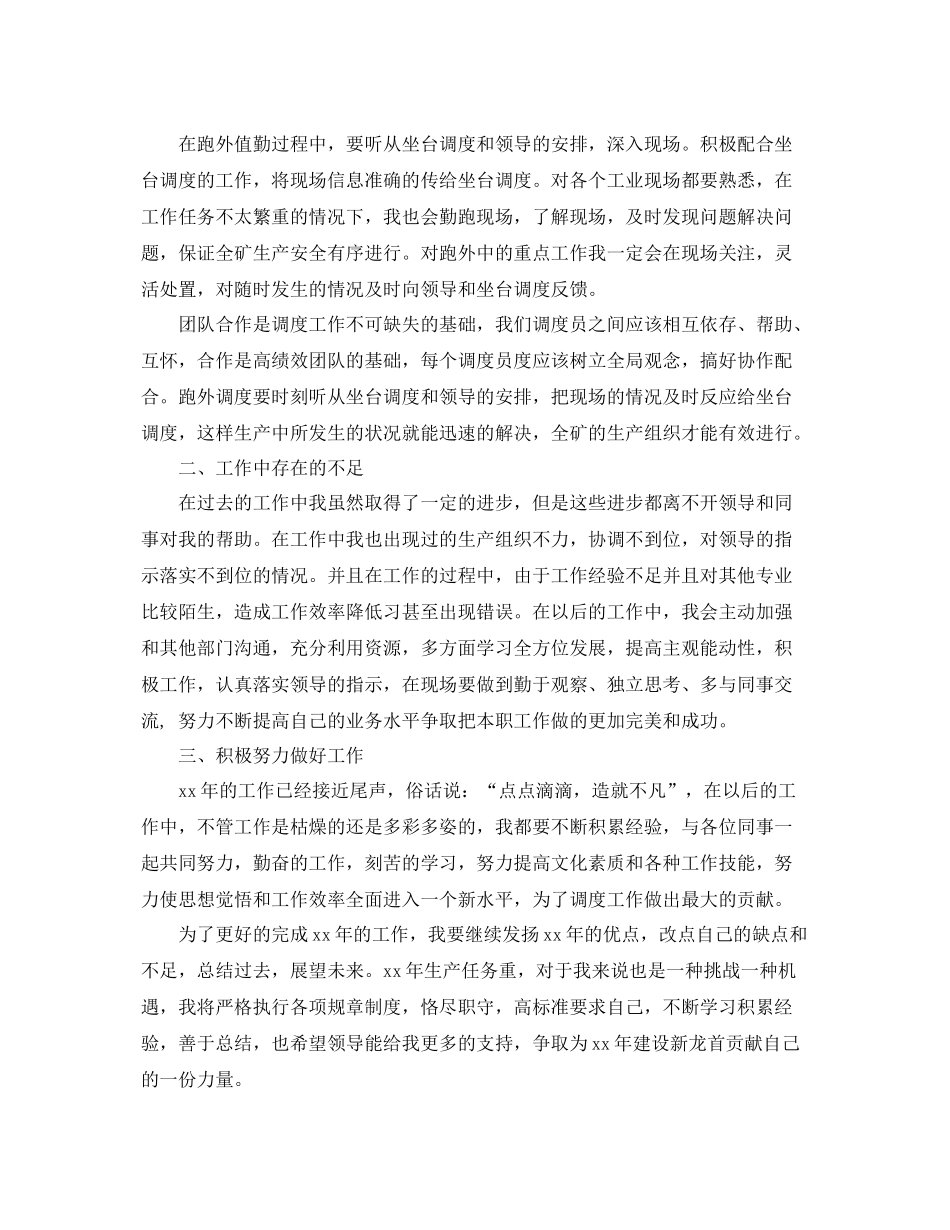 公司生活方面的总结 _第2页