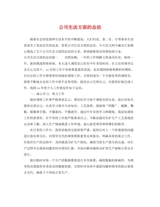 公司生活方面的总结 