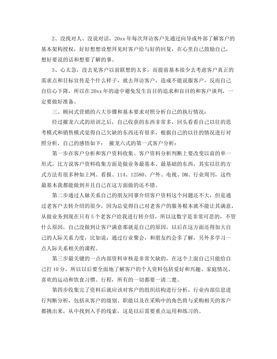 广告业务员年终总结范文3篇 _第2页