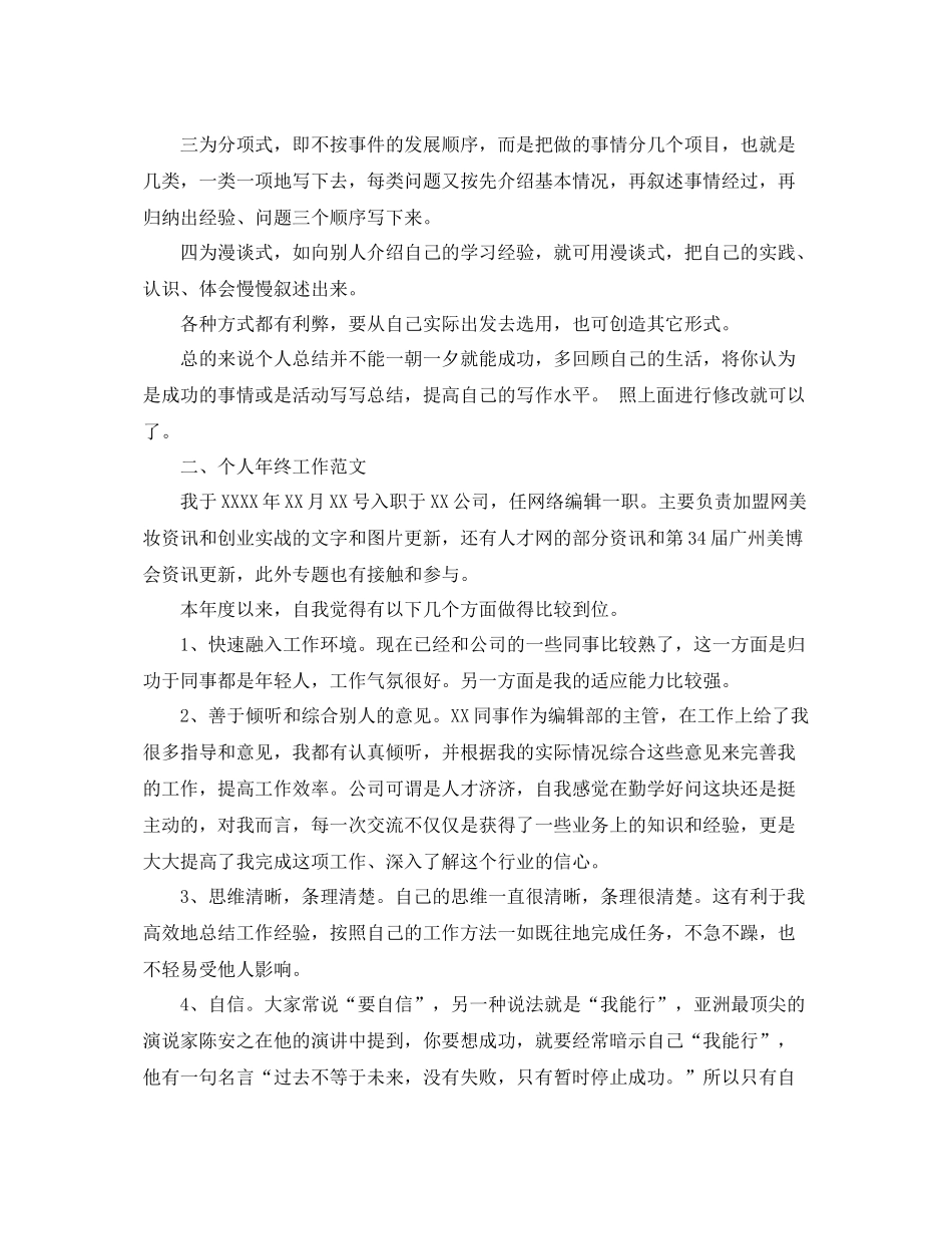 教你写好个人年终工作总结格式 _第2页
