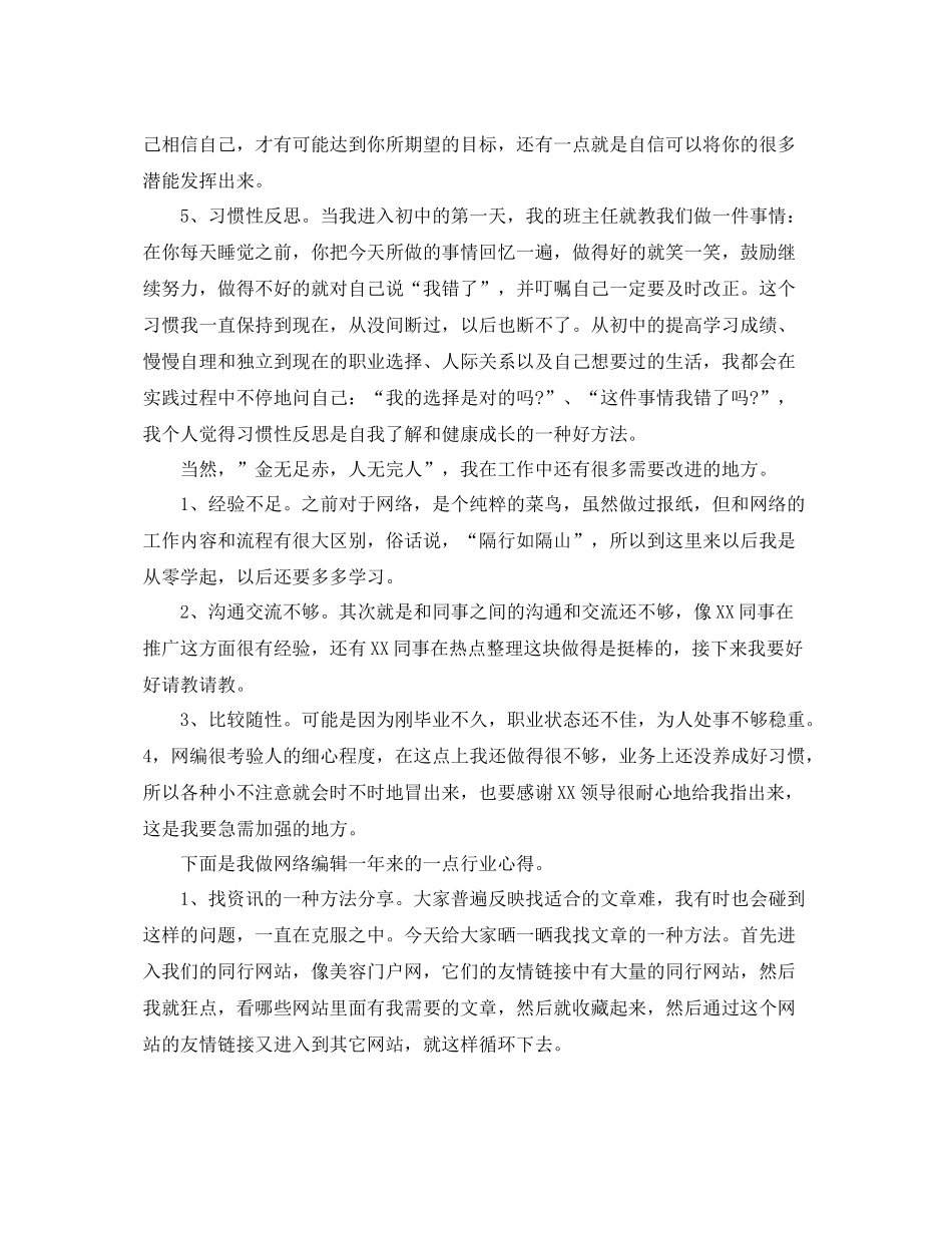 教你写好个人年终工作总结格式 _第3页