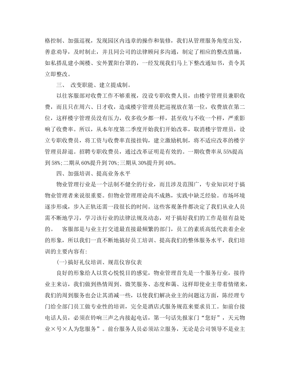 前台服务员年度工作总结样本 _第2页