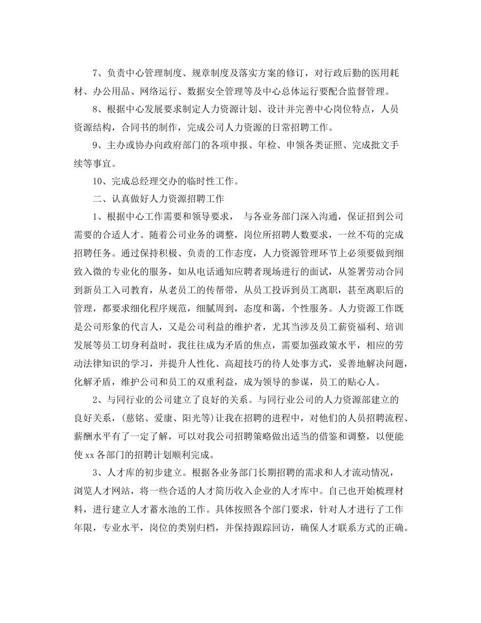 总经理助理工作总结报告 _第2页