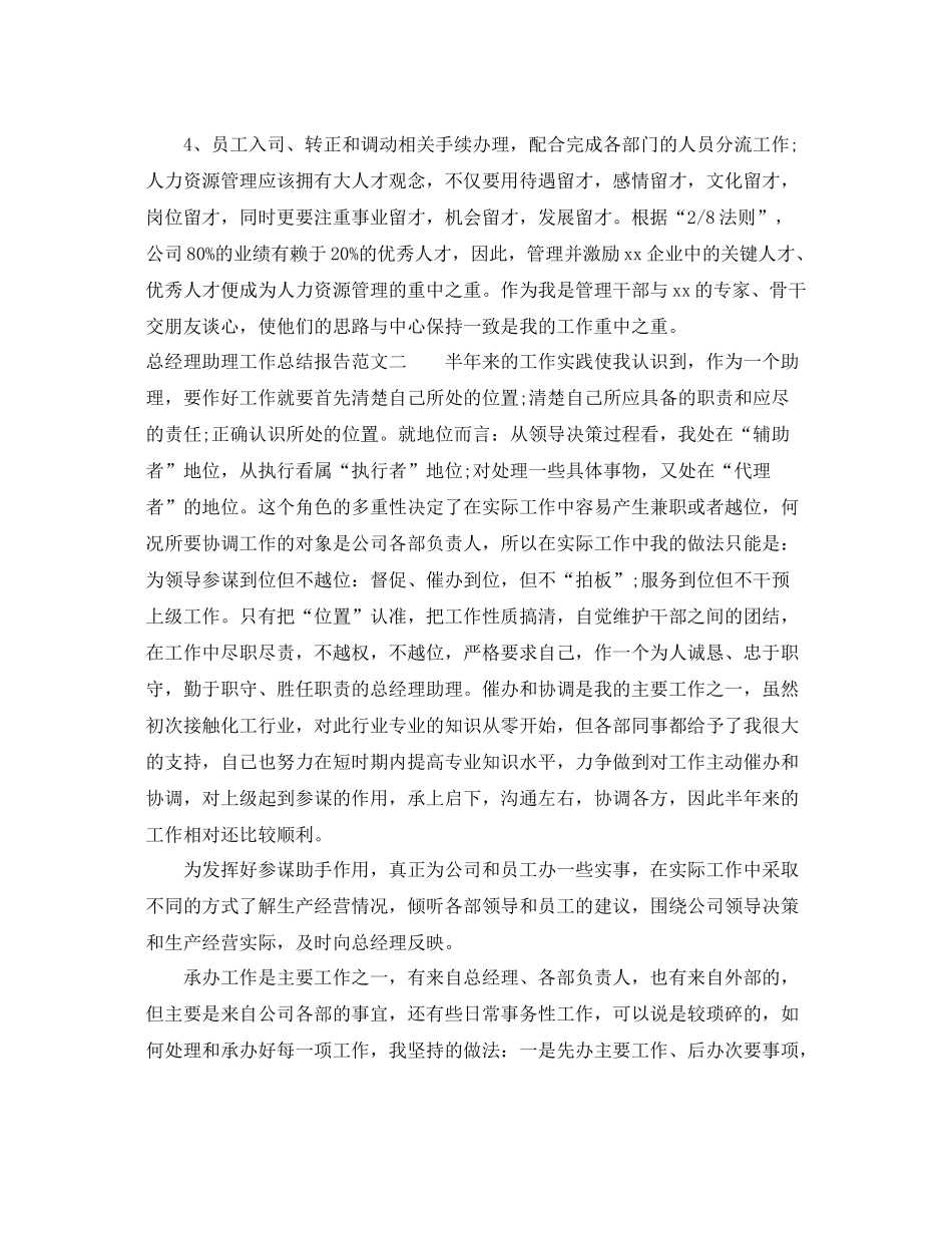 总经理助理工作总结报告 _第3页