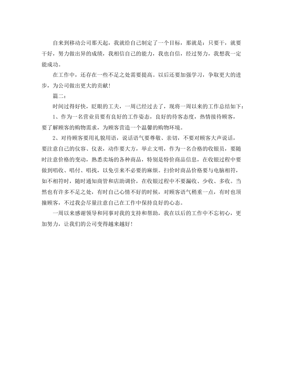 营业员个人一周工作总结范本 _第2页