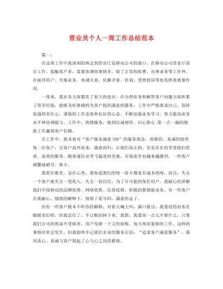 营业员个人一周工作总结范本 