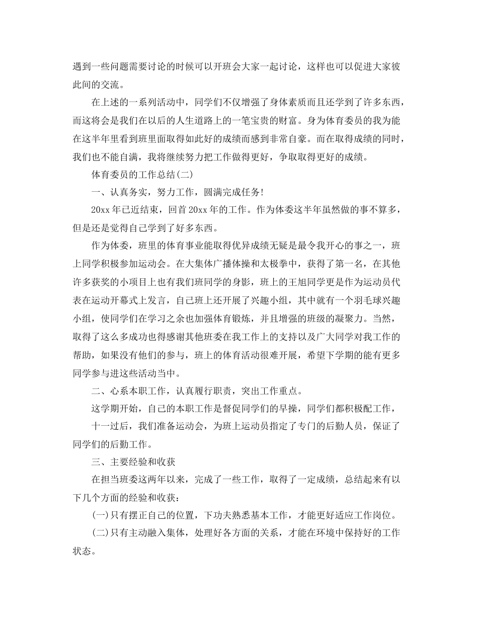体育委员的工作总结 _第2页