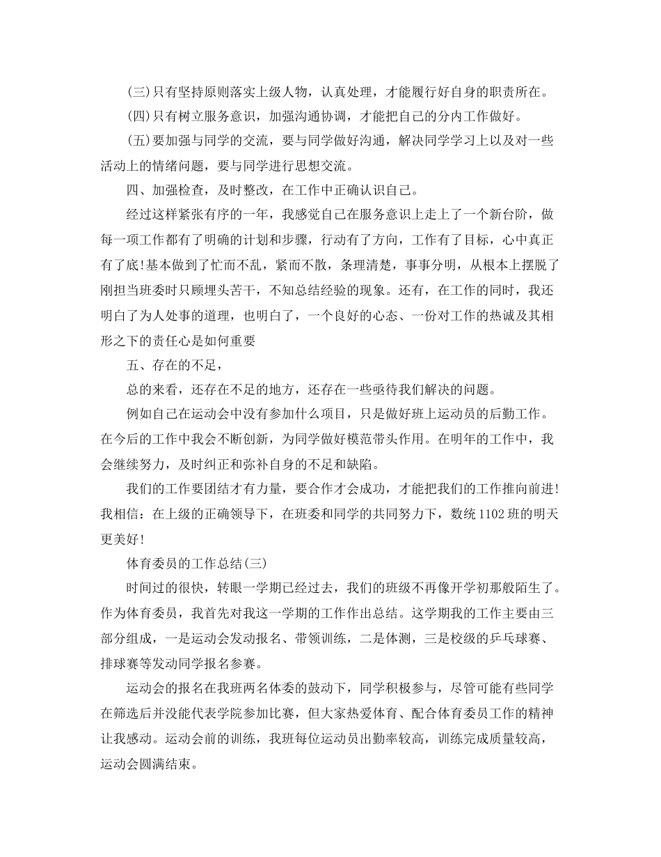 体育委员的工作总结 _第3页