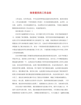 体育委员的工作总结 