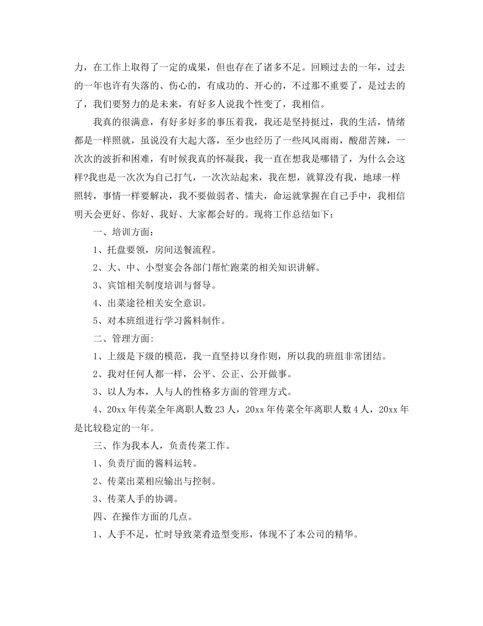 服务员工作月总结免费范文参考 _第3页