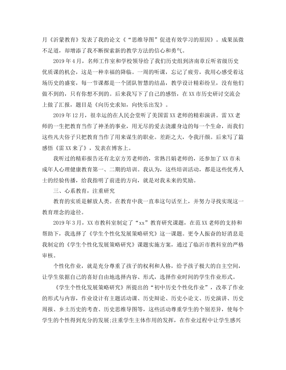 优秀教师个人工作总结 _第2页