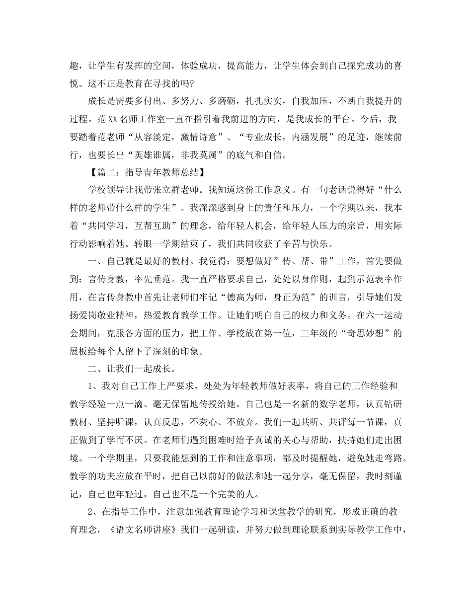 优秀教师个人工作总结 _第3页