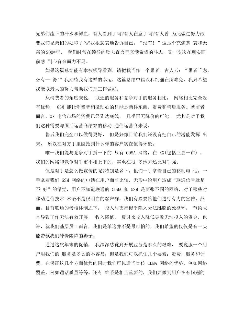 2020年联通营业员年终总结 _第3页