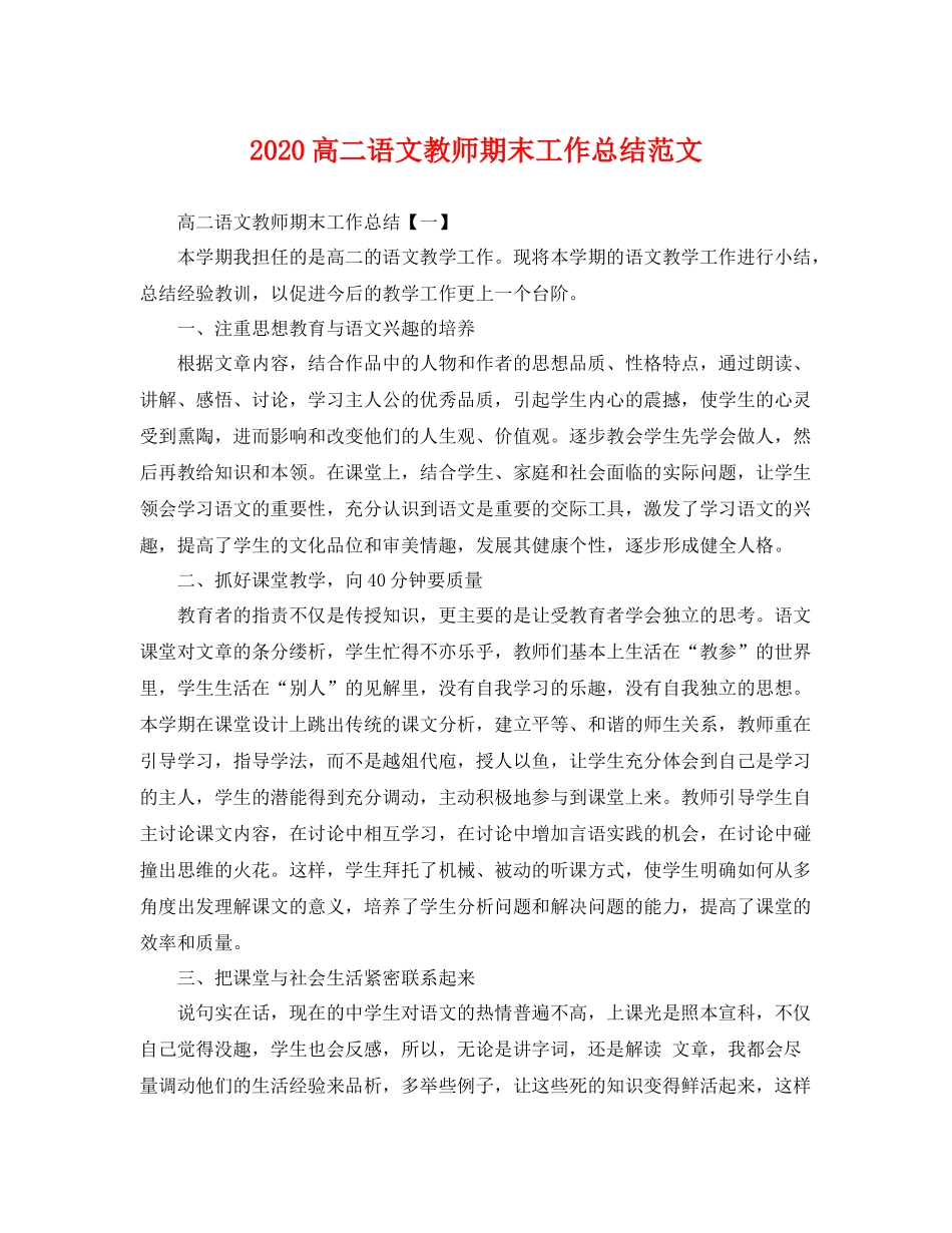 高二语文教师期末工作总结范文 _第1页