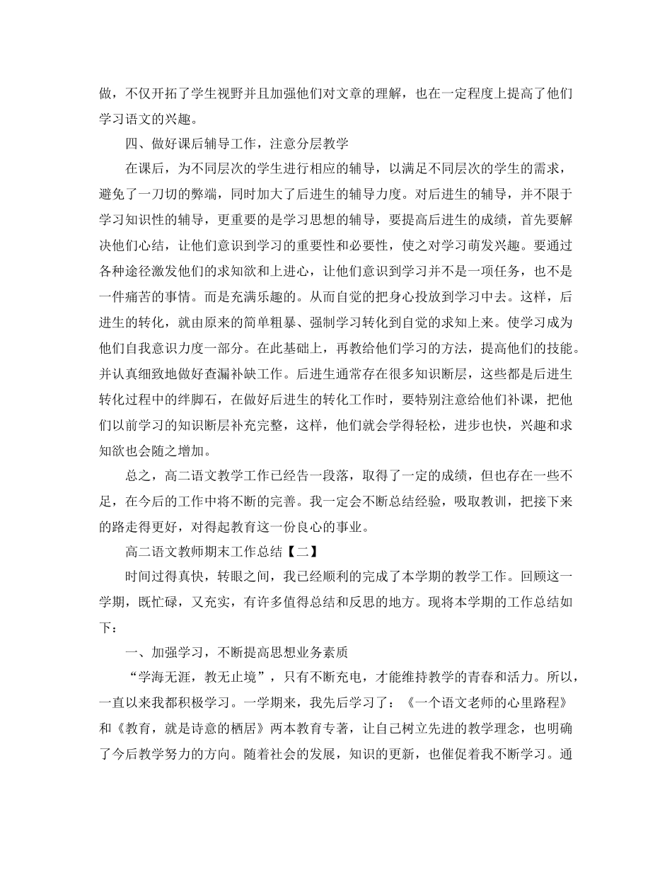 高二语文教师期末工作总结范文 _第2页