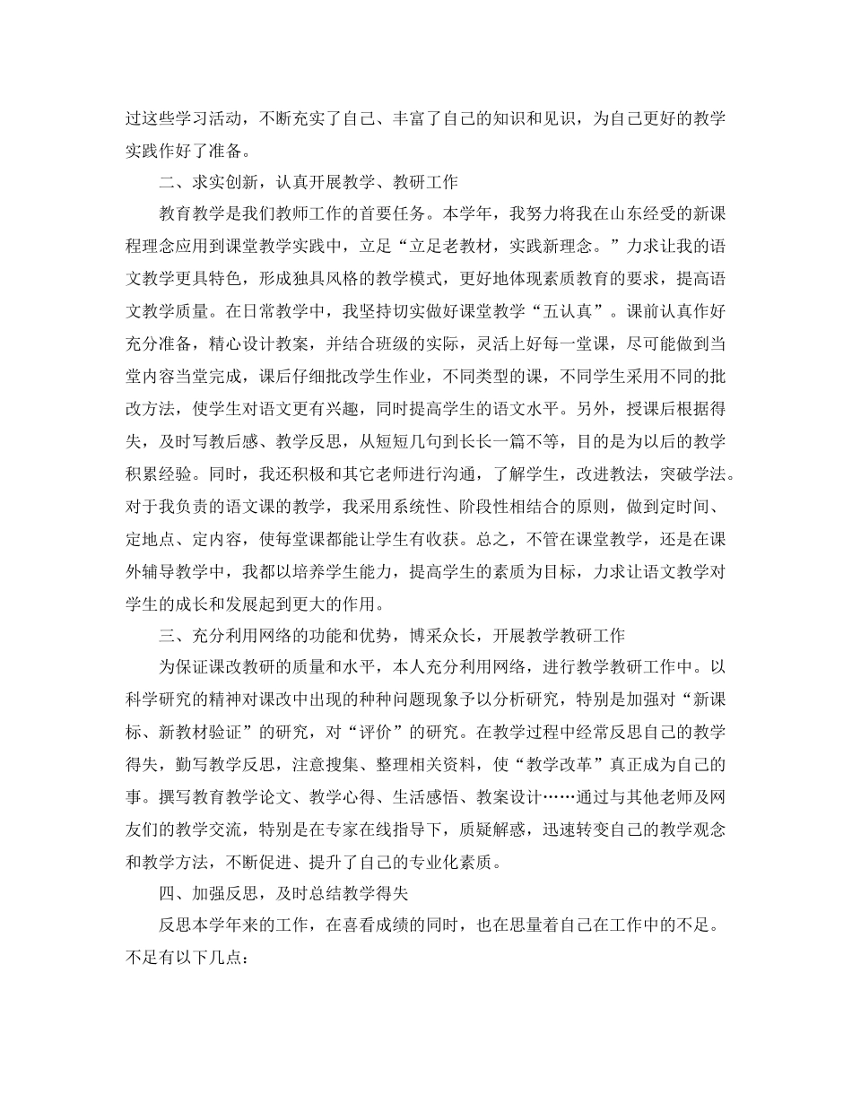 高二语文教师期末工作总结范文 _第3页