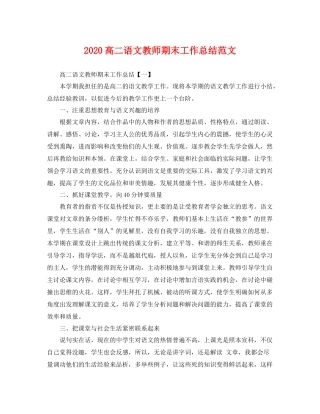 高二语文教师期末工作总结范文 