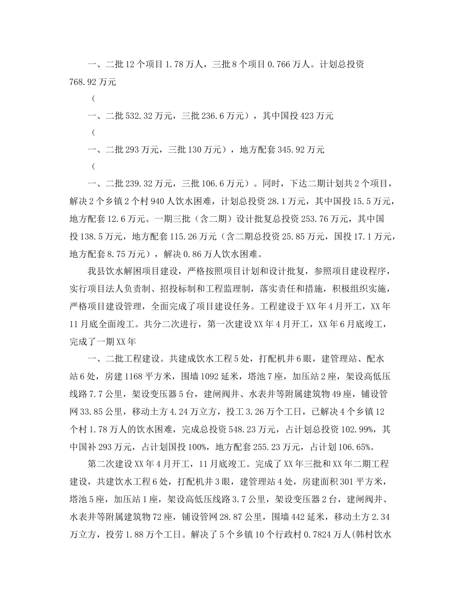 县农村饮水解困项目工作总结 _第2页