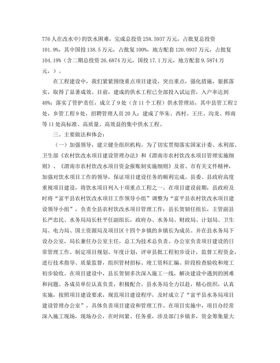 县农村饮水解困项目工作总结 _第3页