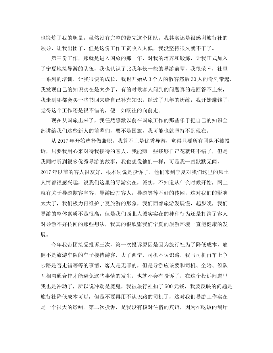 景区导游年底工作总结范本 _第2页